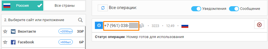 Номер телефона для создания страницы Facebook