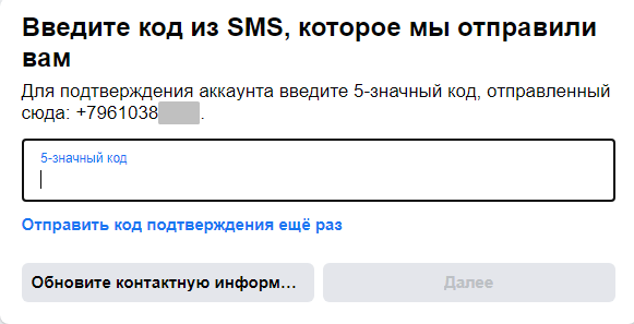 Окно для ввода кода, отправленного в SMS