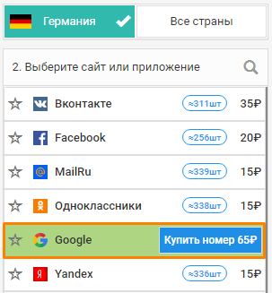 Выбор Гугл из списка сервисов