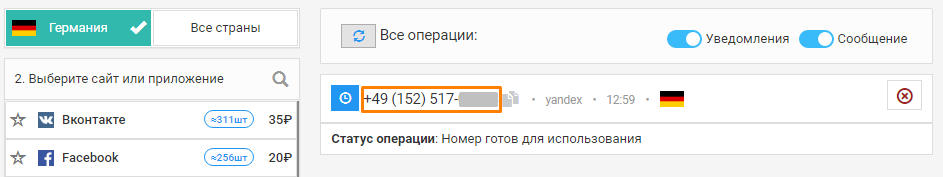 Получение виртуального номера телефона для приема SMS