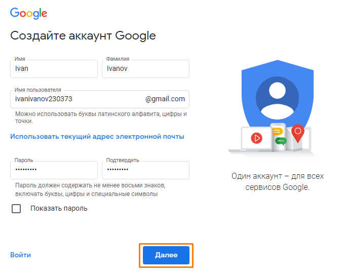 Форма для создания нового аккаунта в Google