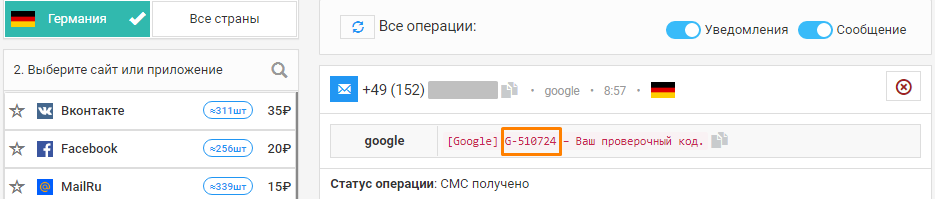 Получение регистрационного кода Google на сайте onlinesim.io