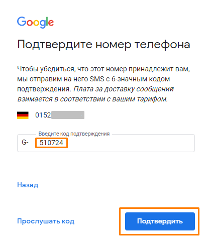 Ввод полученного проверочного кода из SMS