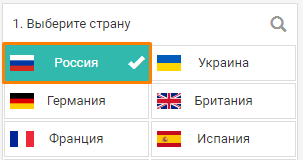 Выбор страны из представленных на сайте