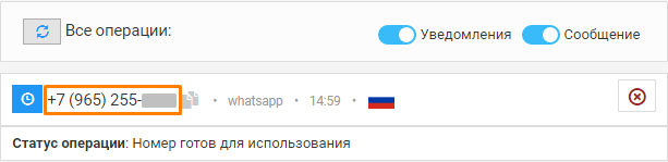 Выданный номер можно использовать только для регистрации в заказанном сервисе