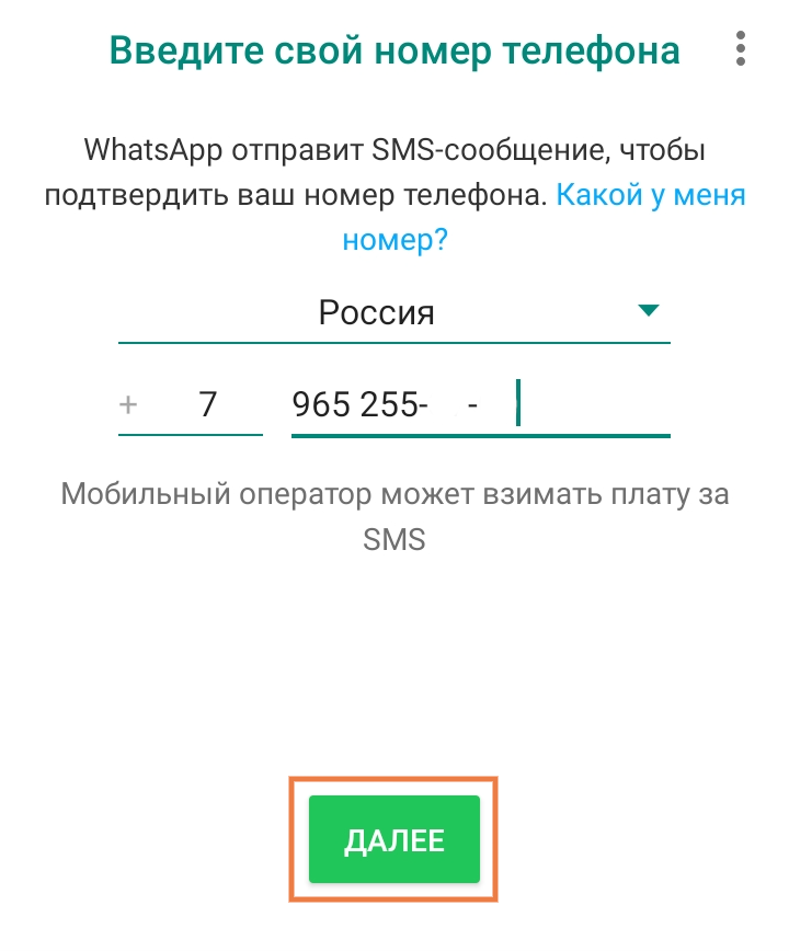Окно ввода для подтверждения номера телефона